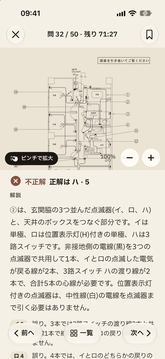 問題画面。配線図と、正解と解説が表示された選択肢